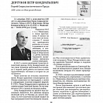 ДЕРГУНОВ П.К..jpg